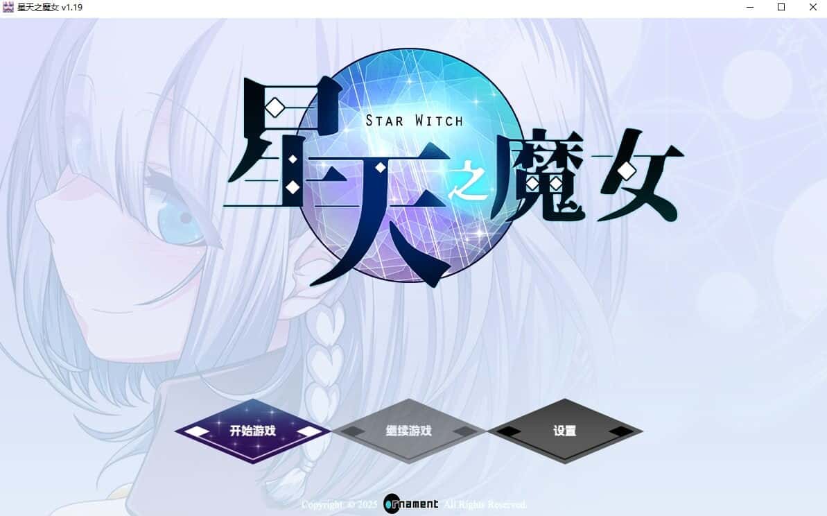 星天之魔女  v1.19 Steam官方中文版封面